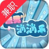 渣男消消乐