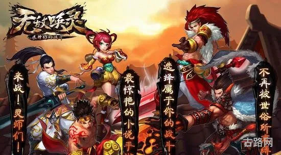 无敌唤灵治疗英雄哪个好 无敌唤灵免费全版阅读