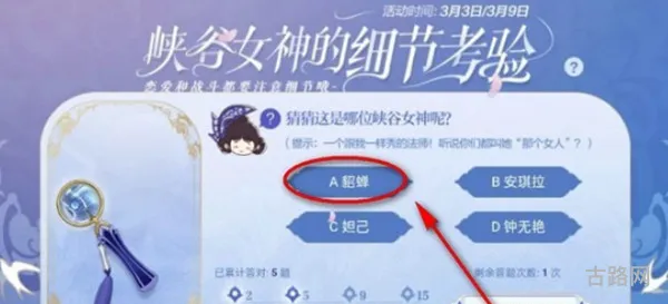 王者荣耀猜猜这是哪位峡谷女神呢