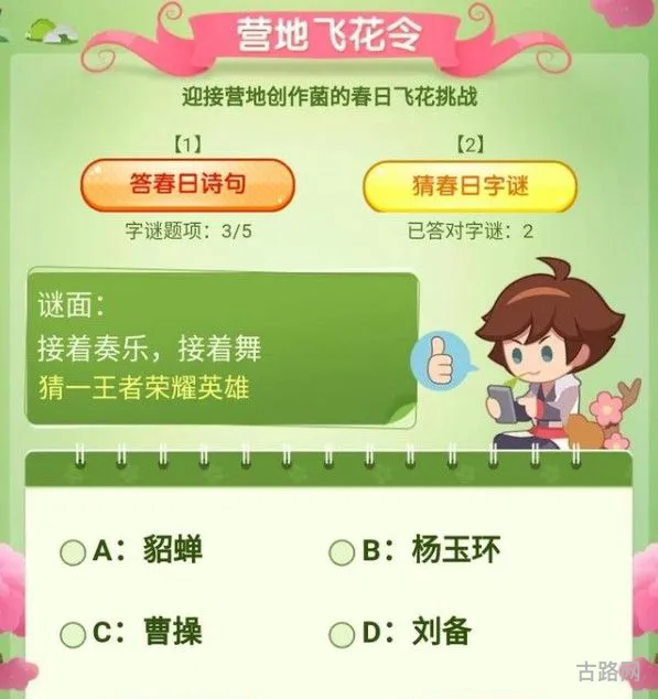 王者荣耀飞花令答案是什么