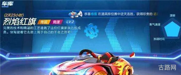 跑跑卡丁车手游烈焰红旗和绯红尖峰哪个好