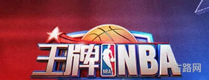 王牌nba特训卡获得方法介绍