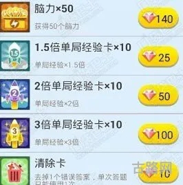 脑力达人双倍经验卡使用技巧介绍