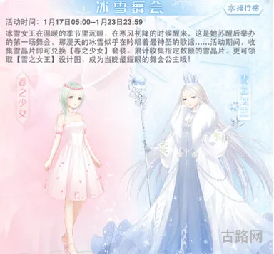 奇迹暖暖冰雪舞会需要多少钻