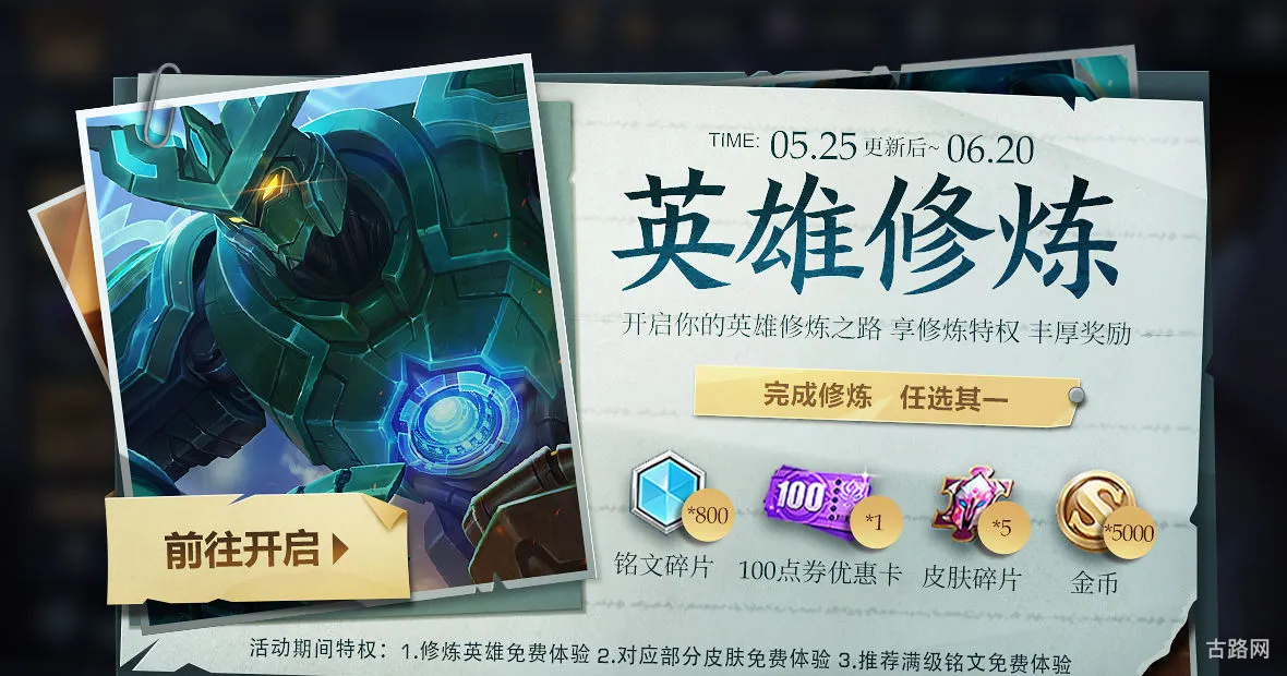 王者荣耀英雄修炼在哪里进入