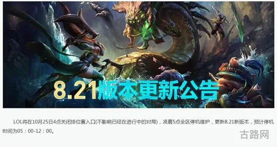 英雄联盟维护到几点(2023LOL维护时间表)