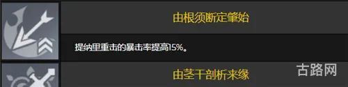 原神提纳里命座效果介绍(原神命之座有什么用)