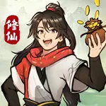 凡人修仙