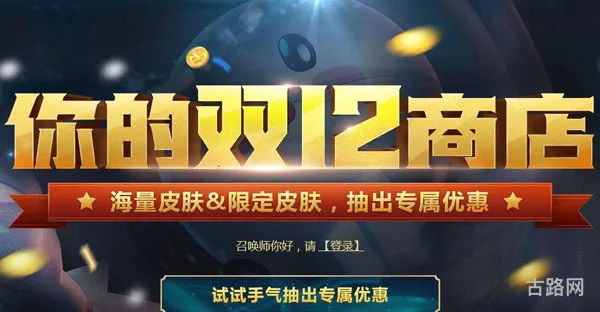 LOL活动汇总(lol 活动)