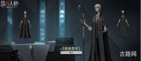 第五人格隐士叫什么(第五人格隐士是哪个国家的)