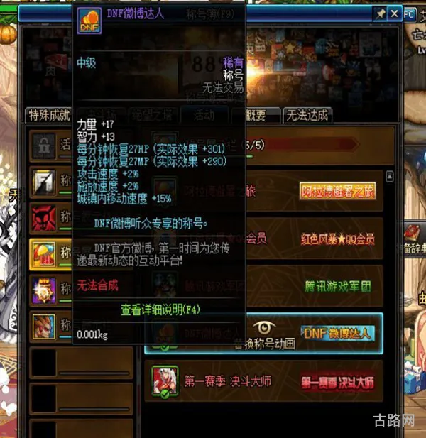 DNF腾讯游戏军团称号(dnf称号腾讯游戏军团绝版吗)