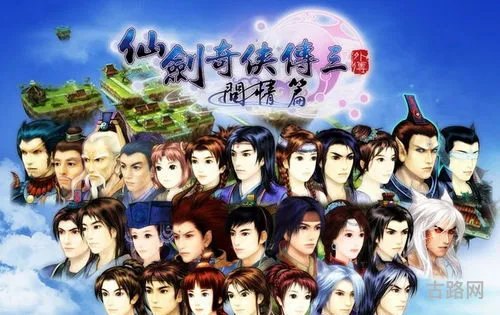 仙剑三问情结局(仙剑3问情篇全剧情)
