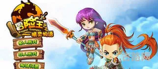 冒险王精灵物语破解版(冒险王之神兵传奇破解)