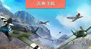 一个以二战为背景的空战游戏(关于二战的单机游戏)