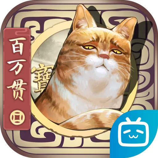 长安百万贯