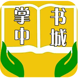 掌中书城