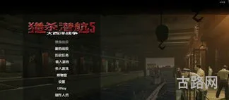 猎杀潜航5手机中文版(孤岛惊魂5手机版)