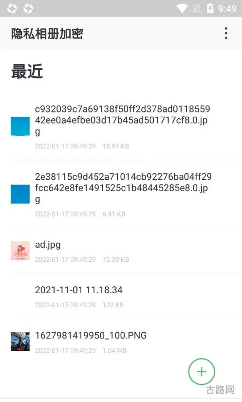 app隐私加密软件(加密软件哪个最好用)