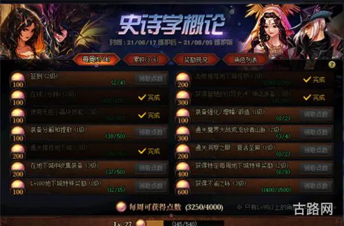 dnf史诗学概论(dnf90版本史诗图鉴)