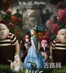 爱丽丝梦游仙境简介(爱丽丝故事梗概100字)