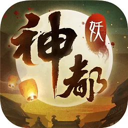 网易神都夜行录