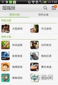 类似拇指玩的游戏平台(拇指玩和九游还有当乐)