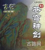 苍穹神剑原版(苍穹神剑全文免费阅读)