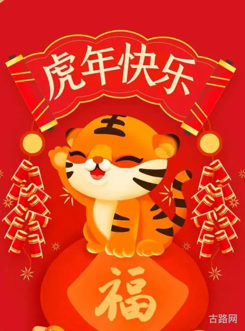 红红火火祝福语句(虎年祝福语2022最火)