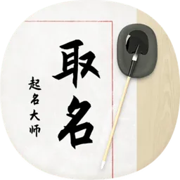 取名起名大师