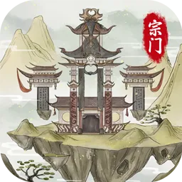 不一样的修仙