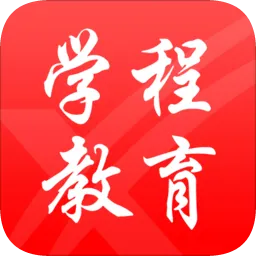 学程