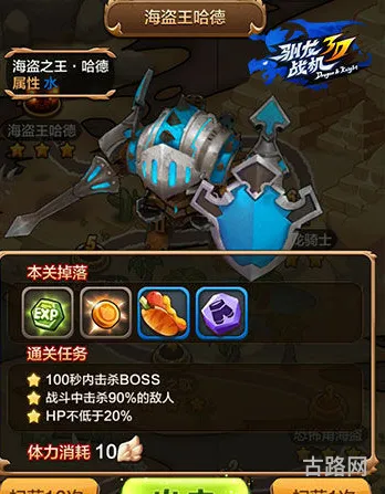 驯龙战机3D普通3-8关卡BOSS海盗王哈德打法攻略