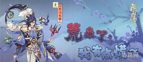 阴阳师手游荒技能解析 阴阳师的荒有必要练吗