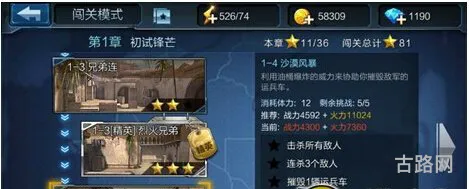 全民反恐闯关模式怎么玩游戏技巧分享
