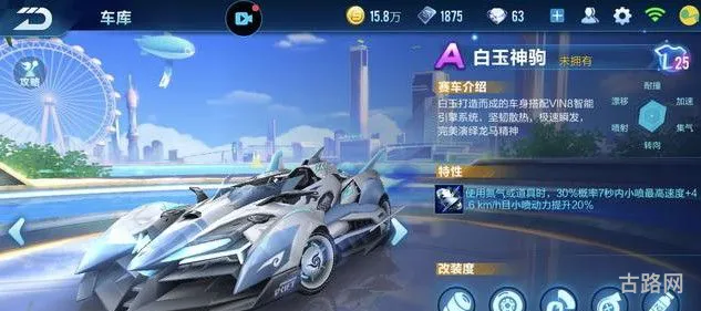 QQ飞车手游白玉神驹改装推荐