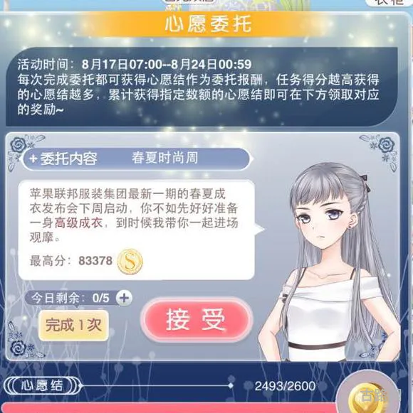 奇迹暖暖春夏时尚周高分攻略