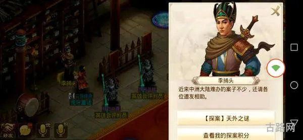 问道手游9月16日探案天外之谜怎么做