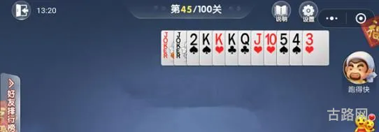 微信欢乐斗地主3月残局第62关通关方法