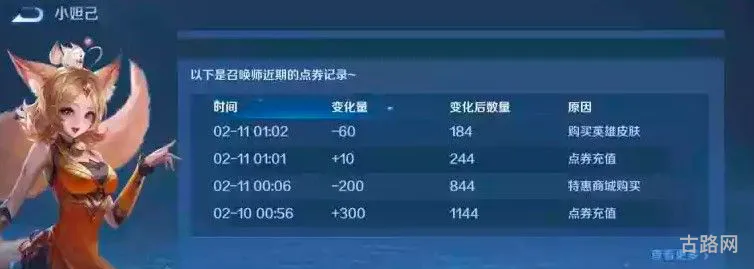 王者荣耀怎么看消费记录（王者荣耀客服在线咨询）