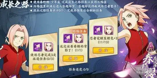 火影忍者OL手游成长之路樱答案大全
