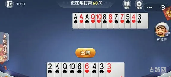 微信欢乐斗地主4月残局第60关攻略