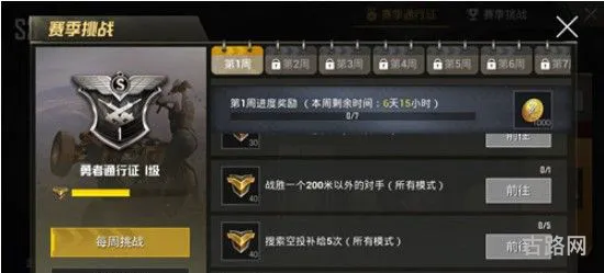 刺激战场第七周任务怎么过(刺激战场还能回归吗)