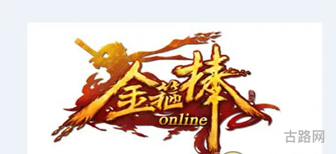 金箍棒ol辅助修改游戏速度使用图文教程