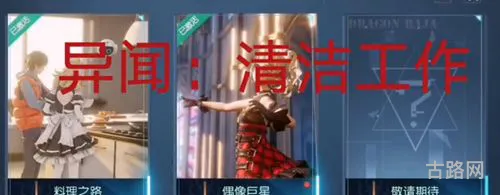 龙族幻想清洁工作异闻坐标在哪