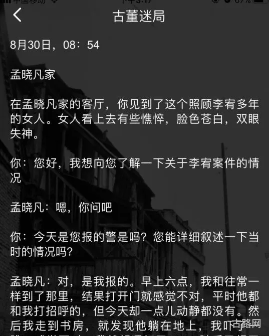 犯罪大师古董迷局答案是什么