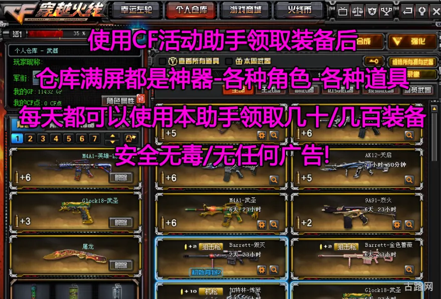 CF一键领取(cf一键领取助手手机版)