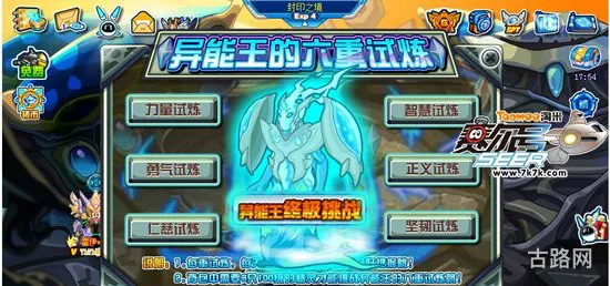 赛尔号异能王终极挑战(赛尔号王哈)