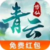 青云修仙传