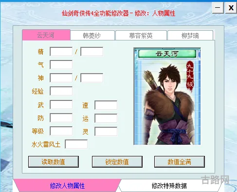 仙剑奇侠传4修改器(仙剑奇侠传4加经验秘籍)