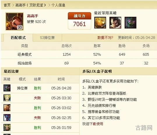 LOL战斗力查询(lol英雄战力查询各省市)